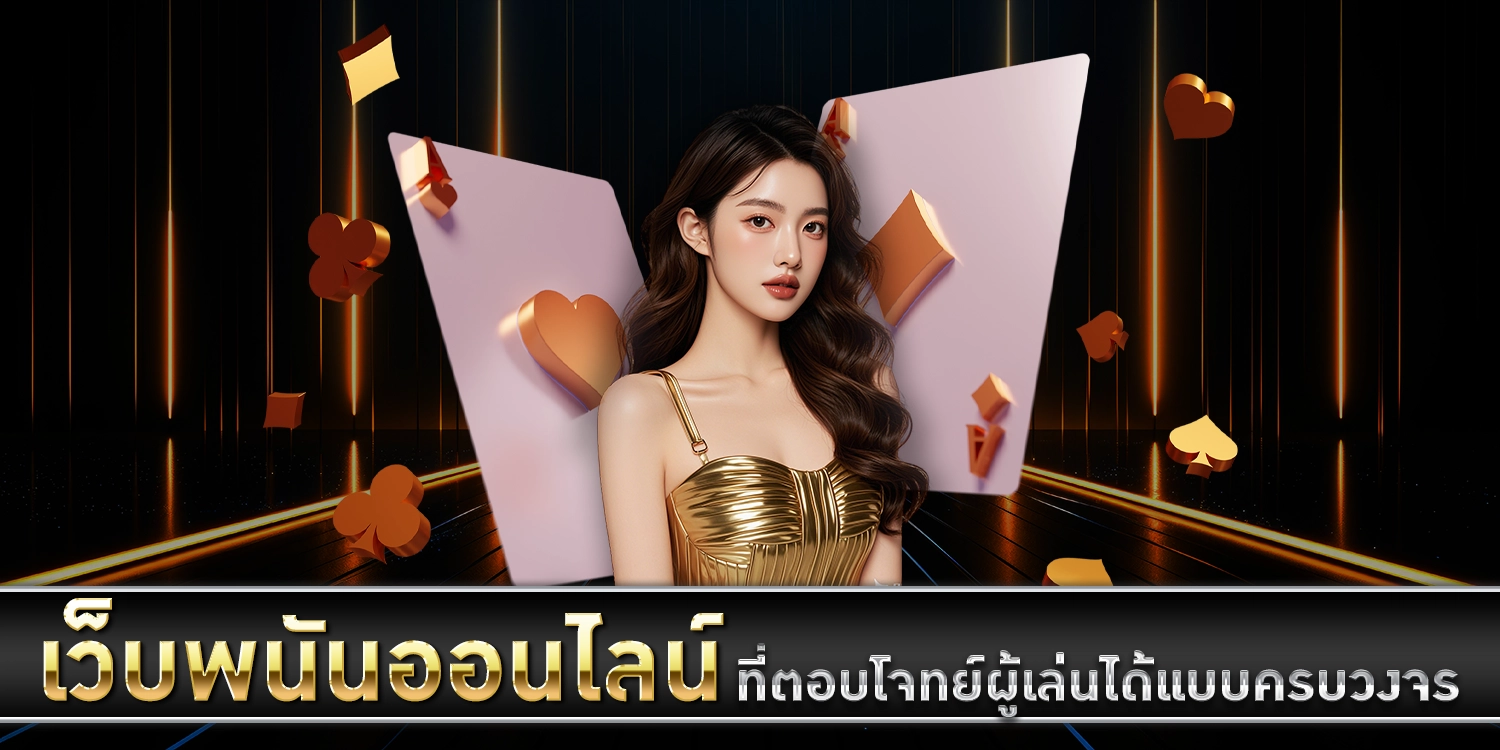 เว็บพนันออนไลน์ - EASY ROMAN